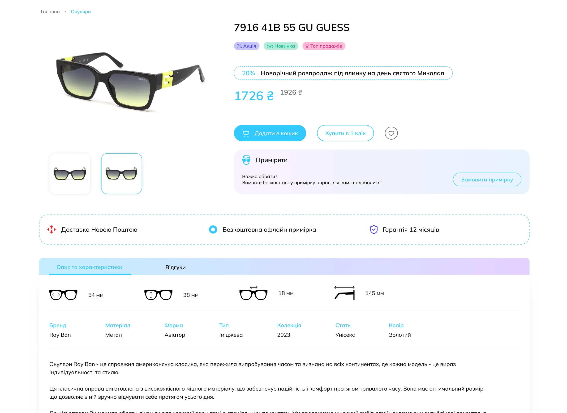 Lumioptics — Personalized Shopping Journey