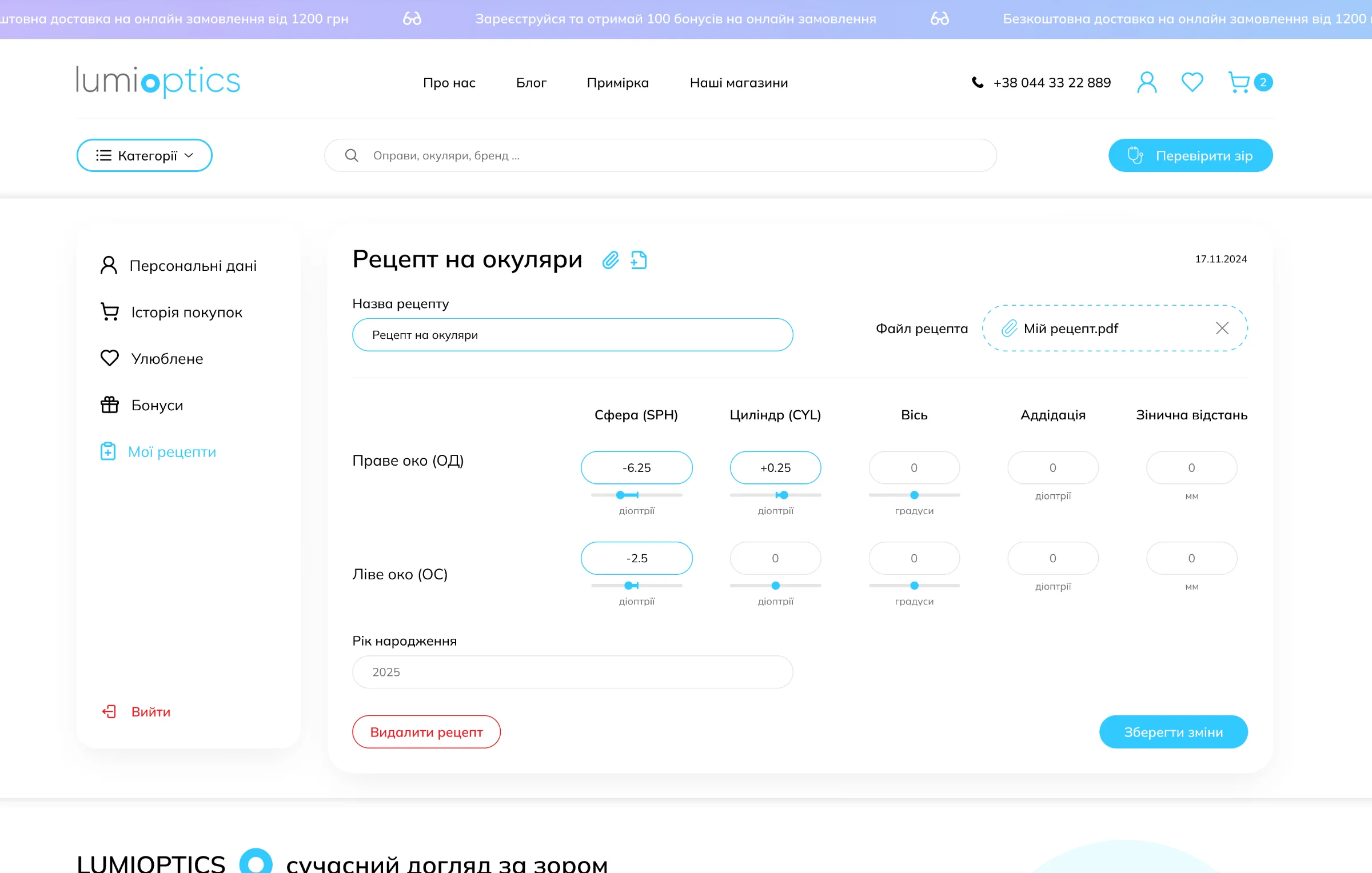 Lumioptics — Digital Prescription System